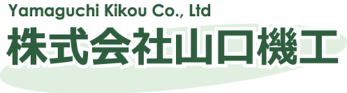 株式会社山口機工｜エンボス加工、精密板金、製缶、溶接工は埼玉県川口市東領家の山口機工にお任せください。